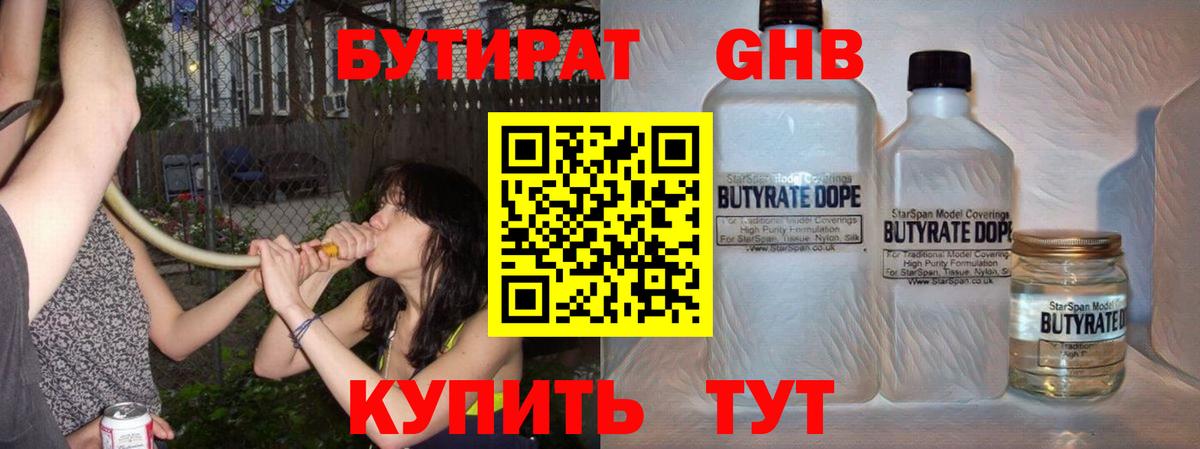 Бутират  Вход с VPN  Белово  Бутират BDO 33% 