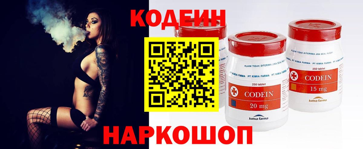 Кодеин Purple Drank Белово
