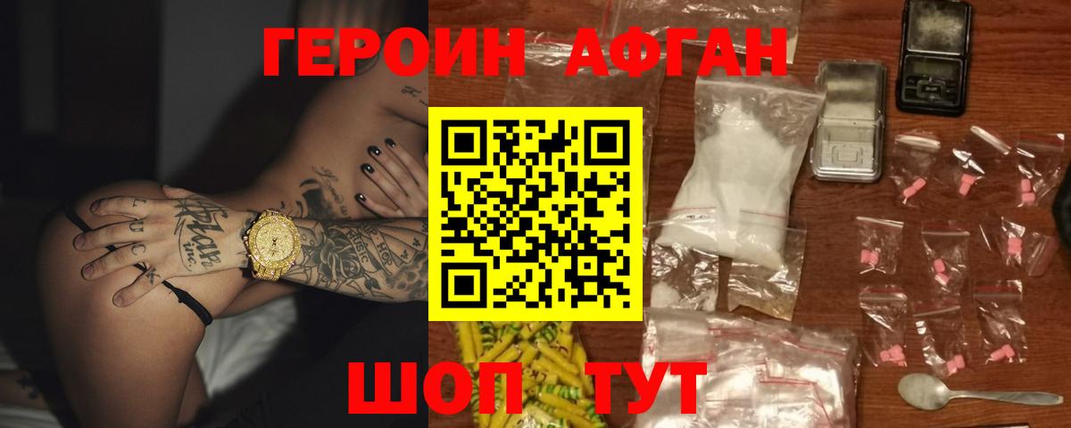 Героин Heroin Белово
