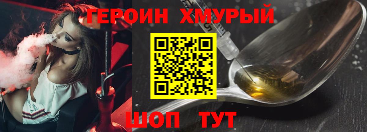 Героин хмурый  Вход с VPN  Белово 