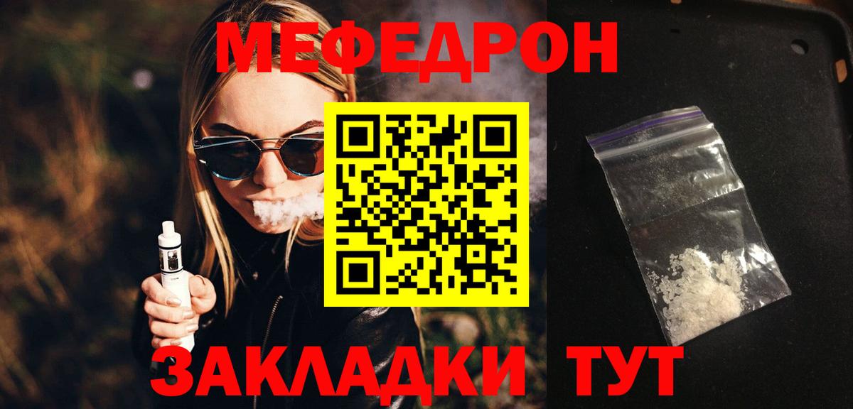 Меф мяу мяу мука Белово