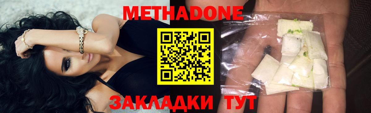 МЕТАДОН мёд  Вход с VPN  Белово 
