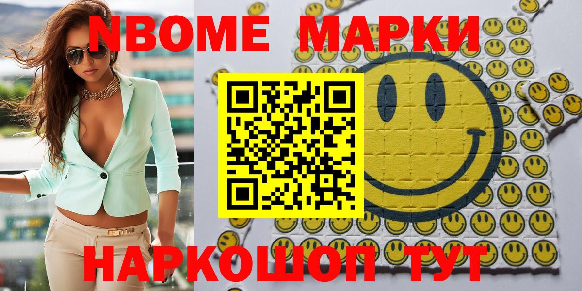 Марки N-bome 1500мкг  Вход с VPN  Белово 